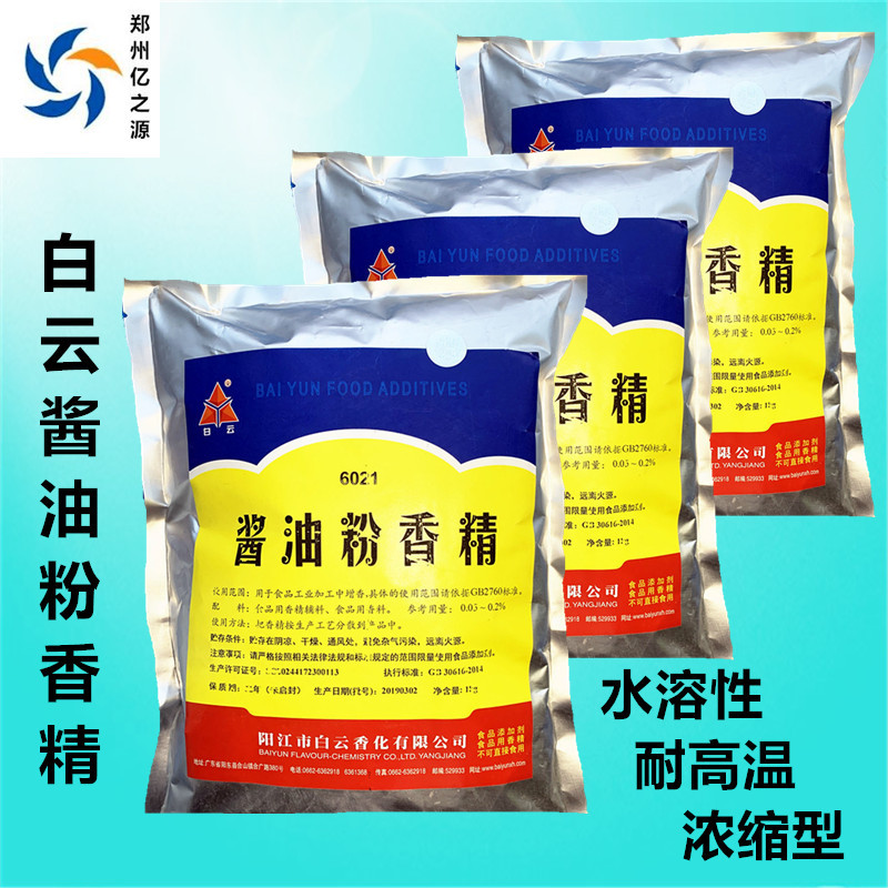 供应酱油粉香精水溶性生抽老抽添加剂酱油粉粉末1公斤袋免邮