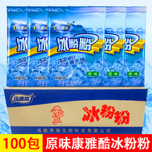 冰粉粉40G*100袋整箱 四川冰凉粉配料商用自制家用甜品包邮