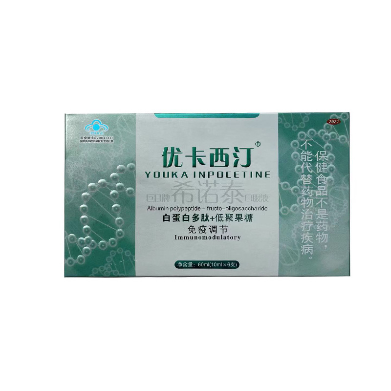 优卡西汀口服液 白蛋白多肽 低聚果糖 免疫调节60ml支持一件代发