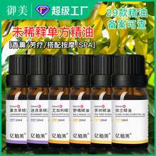 厂家玫瑰单方精油芳疗茶树单方面部美容院薰衣草香薰机香薰精油