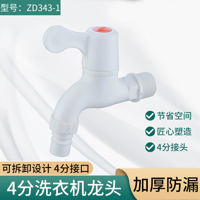 Plastic Faucet Four Points Quick Open Washing Machine Mop Pool Single Cold Water Faucet Outdoor Wholesale Water Tap