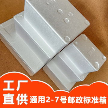 泡沫箱子发货用简约风快递邮政保温箱冷链生鲜食品用装鱼海鲜水果