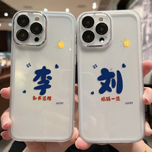 姓氏适用苹果12Promax手机壳14pro/13新款iphone12全包11带镜头膜