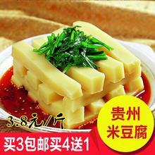米豆腐贵州遵义特产特色美味小吃米凉粉500g3斤包邮不带辣椒批发
