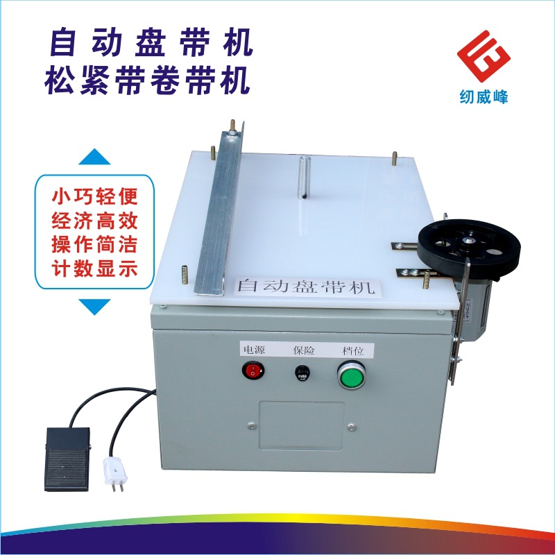 织带自动盘带机 松紧带打饼机铺助手工设备 汽车安全带小型卷料机