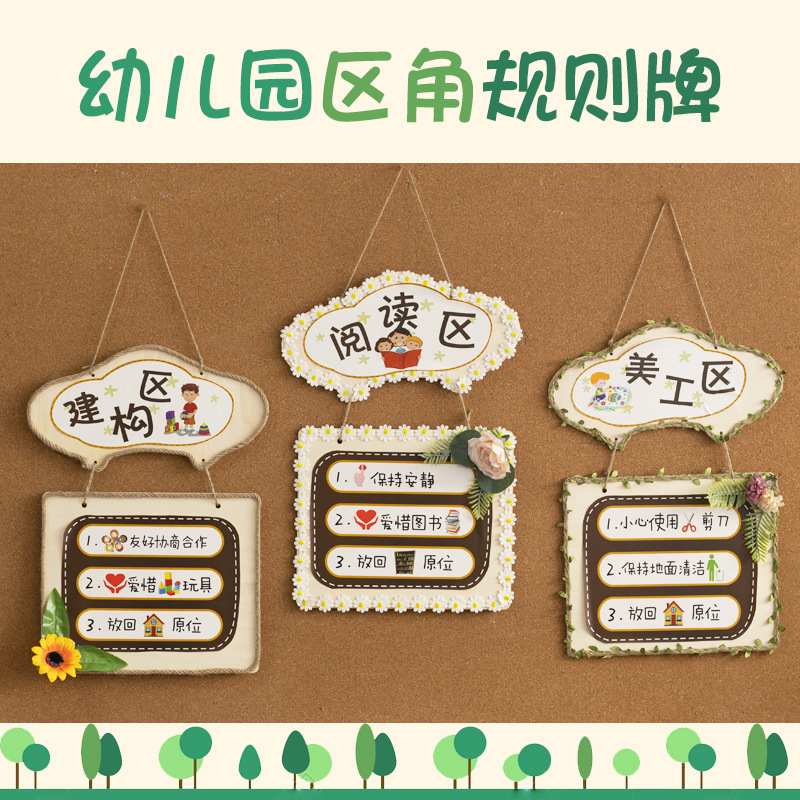 幼儿园区角吊饰装饰木质区角规则牌儿童区域活动指示牌标识牌创意