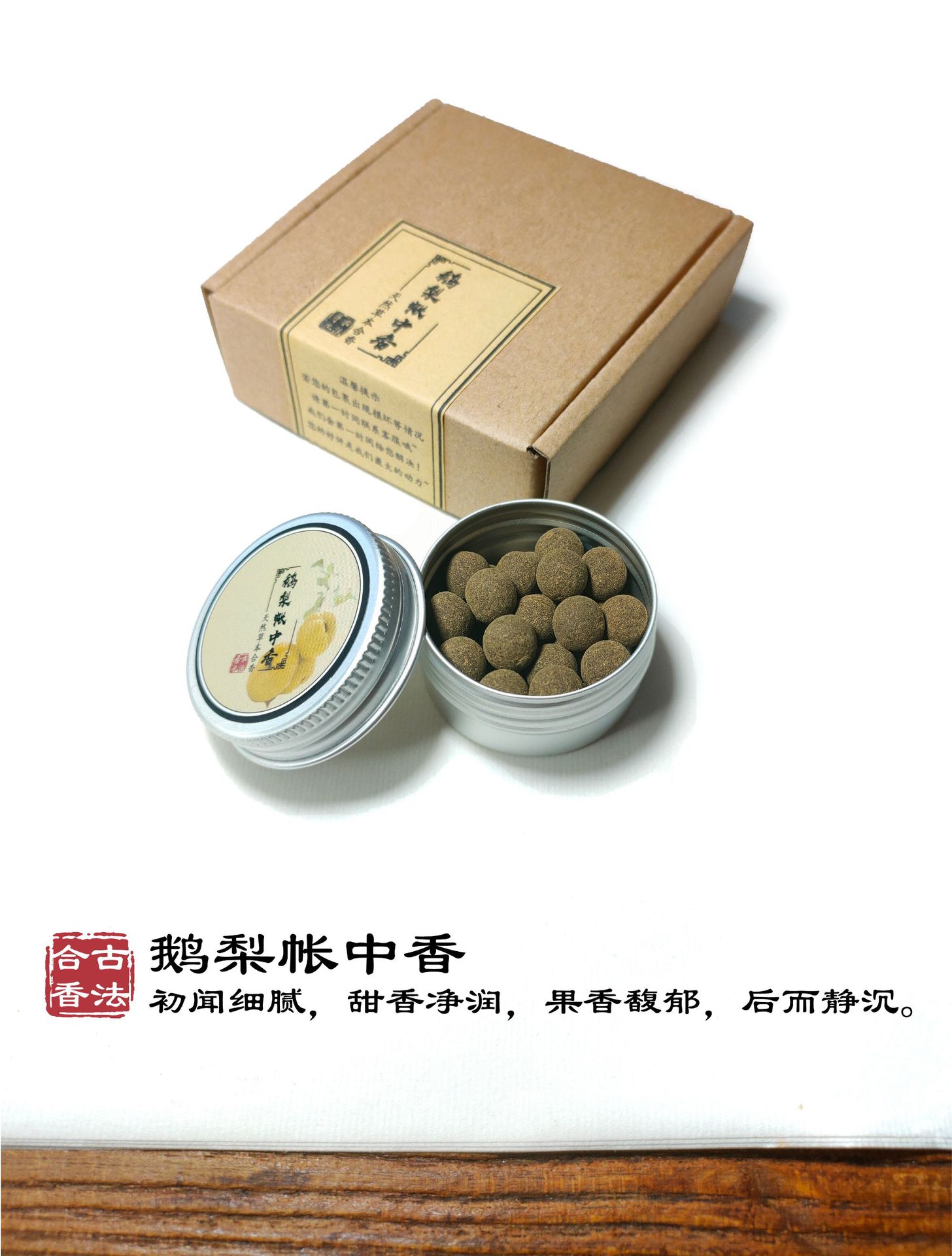 【鹅梨帐中香】古法手工香粉香篆江南李主帐中香一件代发电熏香丸