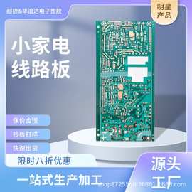 梅州丰顺厂家PCB线路板CEM-1材质电源板24小时打样小批量生产全自