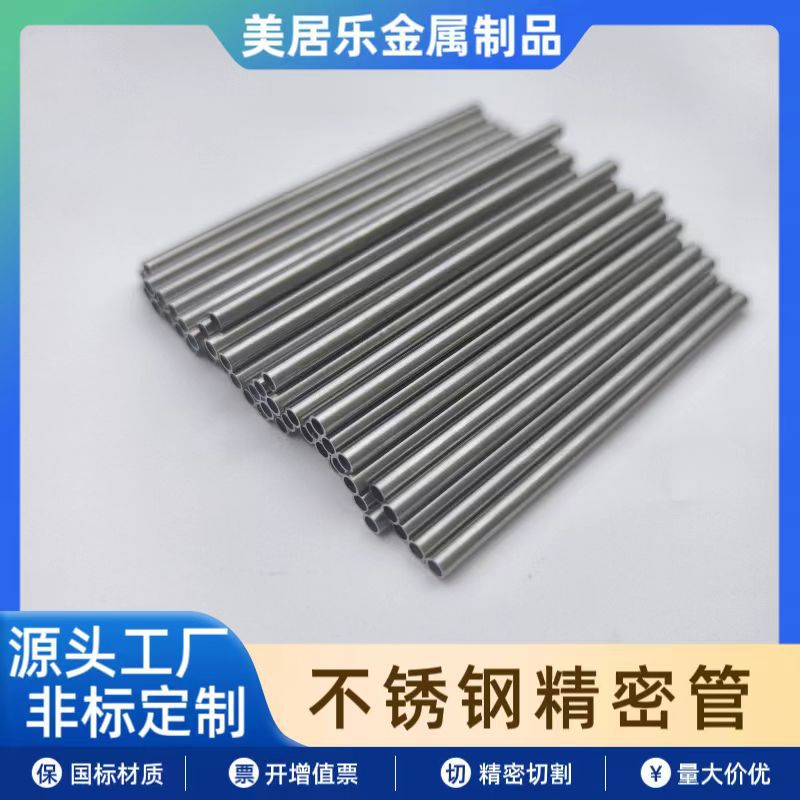 316L不锈钢管无缝精密圆管304不锈钢毛细管无毛刺小口径超细