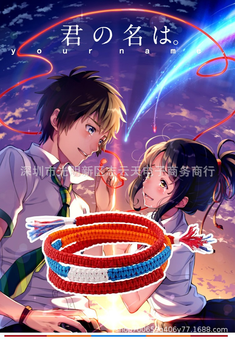 你的名字手绳情侣手链刻字同款结绳手环男女周边头绳发带发绳日本