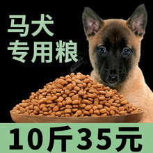 马犬狗粮 小幼犬幼崽成犬通用型训狗训练营养补钙5kg10斤装浩