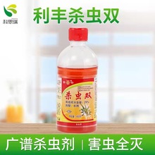 29%杀虫双 玉米水稻二化螟钻心虫卷叶螟潜叶蛾甘蔗螟虫农药杀虫剂