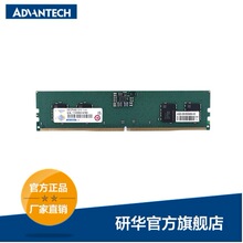 研华 8/16/32GB DDR5-5600 1GX16 1.1V 台式机内存条 海力士原厂