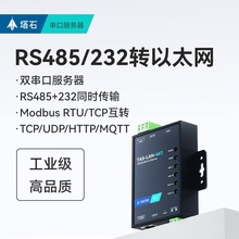 塔石485串口服务器转以太网网口通信modbus通讯模块rs485转tcp/ip