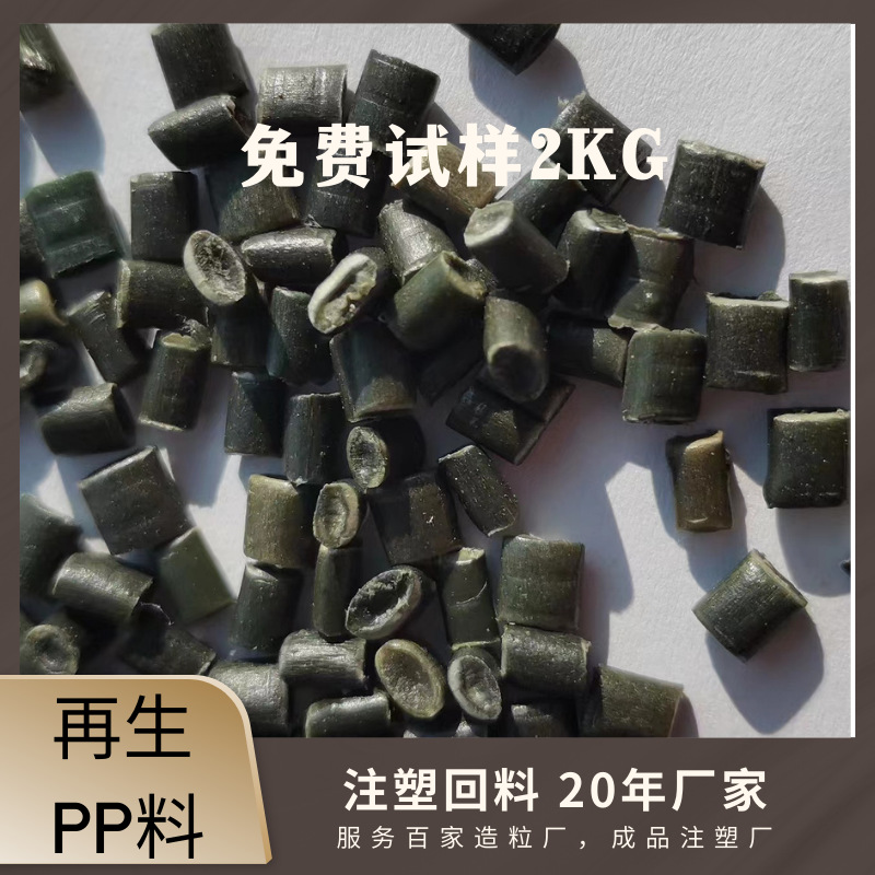 再生料颗粒高耐热pp回料环保聚丙烯高品质再生塑料粒-阿里巴巴