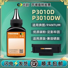 p3010d打印机碳粉通用pantum奔图p3010dw硒鼓加粉TO-400h黑色墨粉