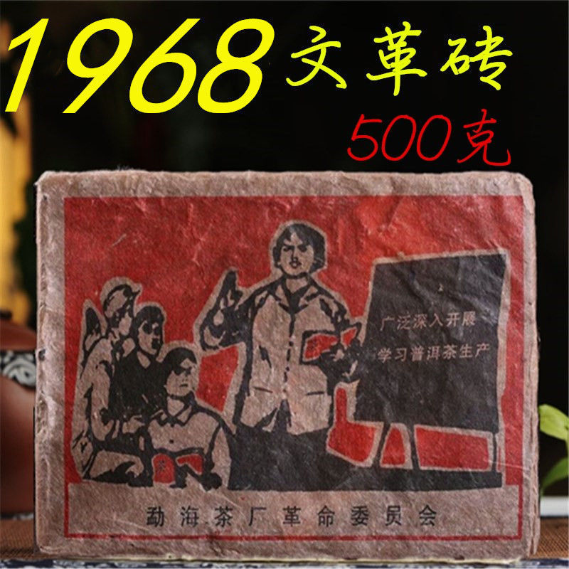 1968云南普洱陈香文革砖古树勐海熟普陈年普洱熟茶砖500g