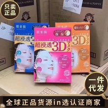 日本 Kracie 肌美精立体超浸透3D面膜4片装保湿补水嫩白面膜男女