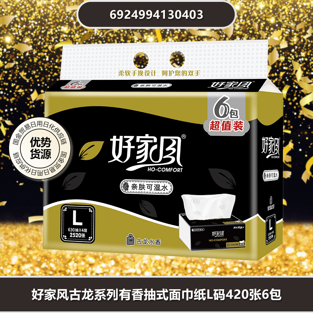 好家风铂金版古龙水香抽式面巾纸四层l码105抽6包洗脸巾家用抽纸