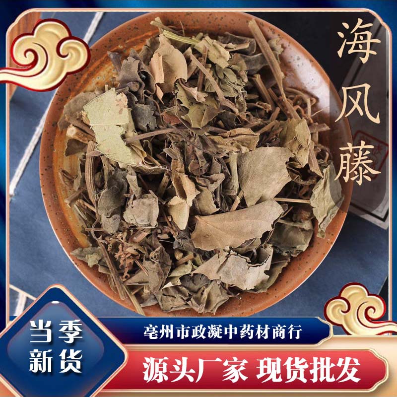 中药材 海风藤满坑香黑老虎藤大风藤岩胡椒泡酒500克包邮-阿里巴巴