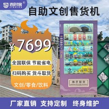 吉时客礼品自动售卖机文创纪念品自助贩卖机无人自助售货机厂家