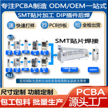 深圳SMT贴片加工PCBA电路板抄板打样生产包工包料线路板方案开发