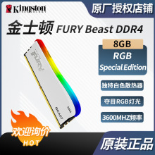 适用金士顿FURY Beast DDR4 RGB Special 8GB 台式机内存条 3600