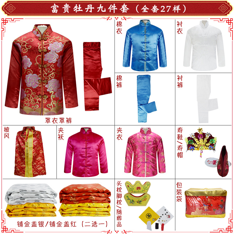 寿衣九件套配披风男女寿衣全套龙凤刺绣老人冲喜装老花圈殡葬用品