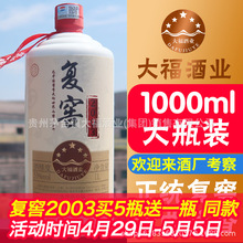 大福酒厂·复窖2003酱香型白酒1000ml装纯粮食酒大曲口粮坤沙老酒