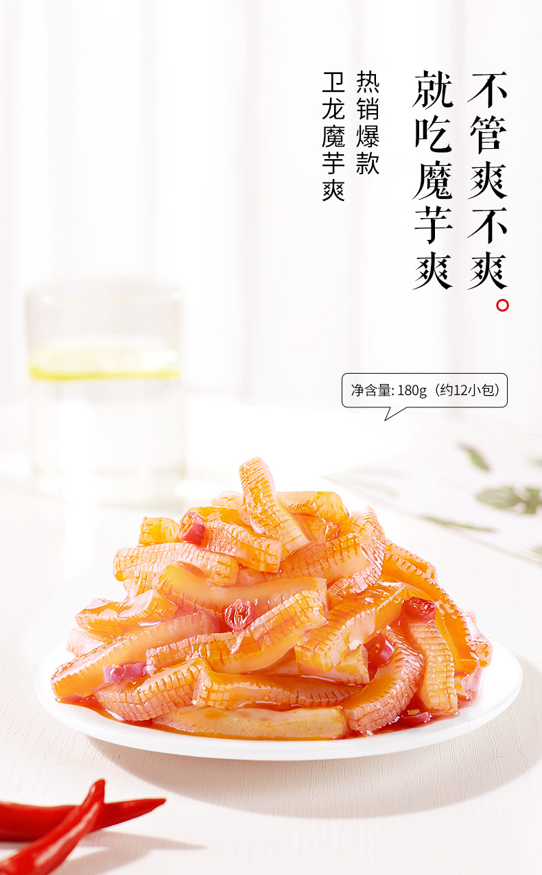 卫龙魔芋爽辣条魔芋素毛肚魔芋丝辣味解馋零食小吃休闲食品盒装