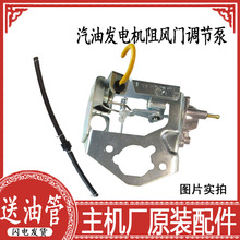化油器自动调节泵5-8kw汽油发电机配件188F/190F阻风门支架带油管