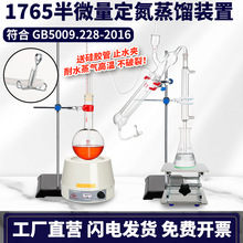 半微量定氮蒸馏装置微量定氮仪蒸馏器1000ml凯氏定氮装置凯氏定氮