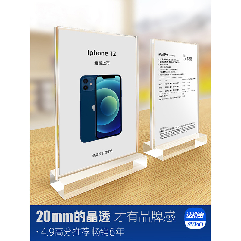 现货亚克力水晶台卡苹果手机体验店透明立牌a4产品介绍展示牌台牌