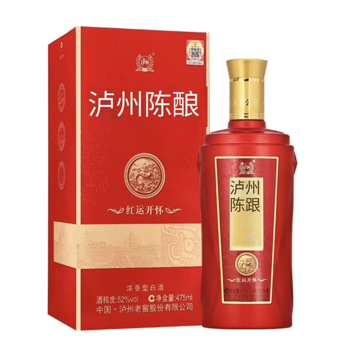 白酒批发泸州陈酿鸿运开怀52度浓香型白酒整箱6*500ml 婚庆宴请酒