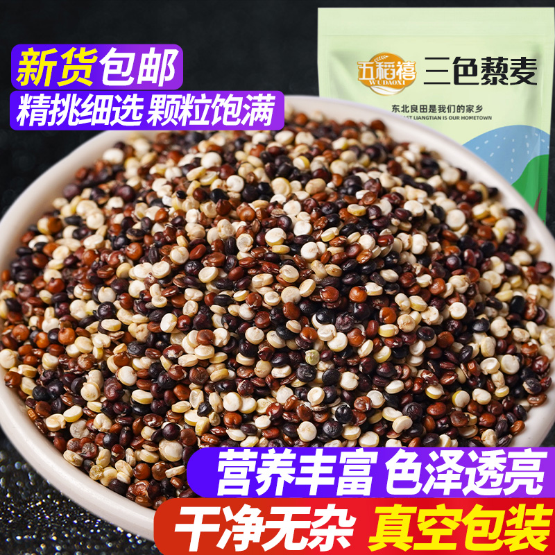 青海三色藜麦红黑白藜麦五谷杂粮农家自种代餐粗粮500gx2袋装