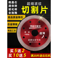 瓷砖切割片不崩边干切王超薄角磨机石材金刚石陶瓷专用锯片开槽片