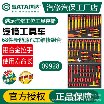 内含价格(元)库存进货数量09928/68件新能源汽车维修组套68棘轮扳手