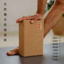 天然环保软木瑜伽砖健身瑜伽舞蹈辅助支撑 cork yoga block brick