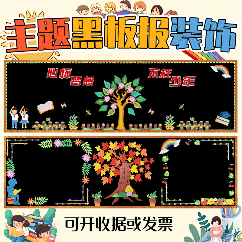 毛毡板开学黑板报装饰墙贴新学期小学布置幼儿园主题墙泡沫贴画