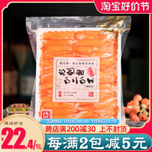 进口蟹柳270g日本料理寿司食材即食蟹味棒手撕蟹足棒火锅用蟹肉棒