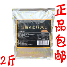 雷公子现捞老卤料001 2斤/袋卤味肉制品增香现捞卤料配方秘制商用