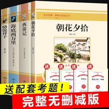 西游记原著正版朝花夕拾无删减版中学生青少年版七年级上册课外书