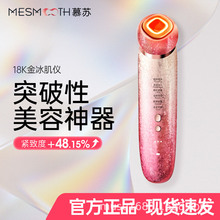 mesmooth家用脸部清洁淡纹温热提拉紧致导入仪器眼部按摩美容仪