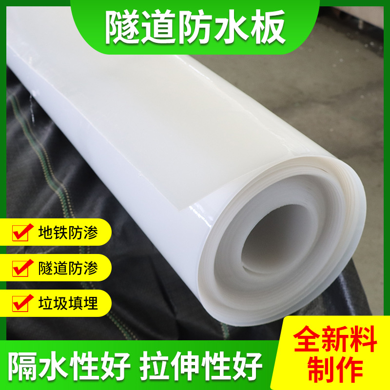 国标隧道防水板耐穿刺抗老化公路隧道地下管廊地铁工程防渗防水板