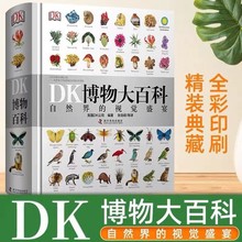 DK博物大百科全书中文自然界的视觉盛宴自然史图解昆虫动物植