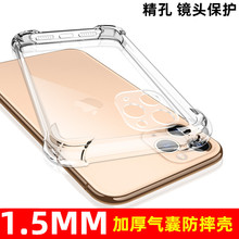 适用iphone13pro max手机壳 四角气囊防摔苹果保护套12xs透明全包