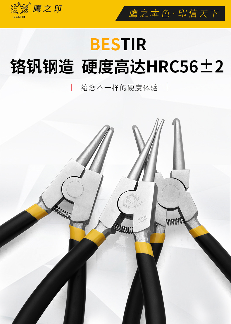 鹰之印工具卡簧钳子 内卡 外卡挡圈钳 6寸-13寸 铬钒钢轴用卡环钳
