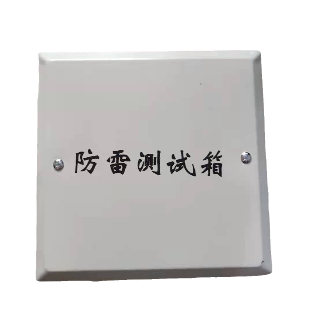 防雷测试箱 防雷测试盒 防雷接地测试盒 避雷接地测试盒 测试点箱