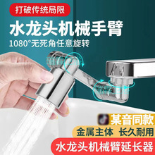 厨房铜机械臂万向水龙头延伸器龙头水嘴转接头起泡器防溅神器批发