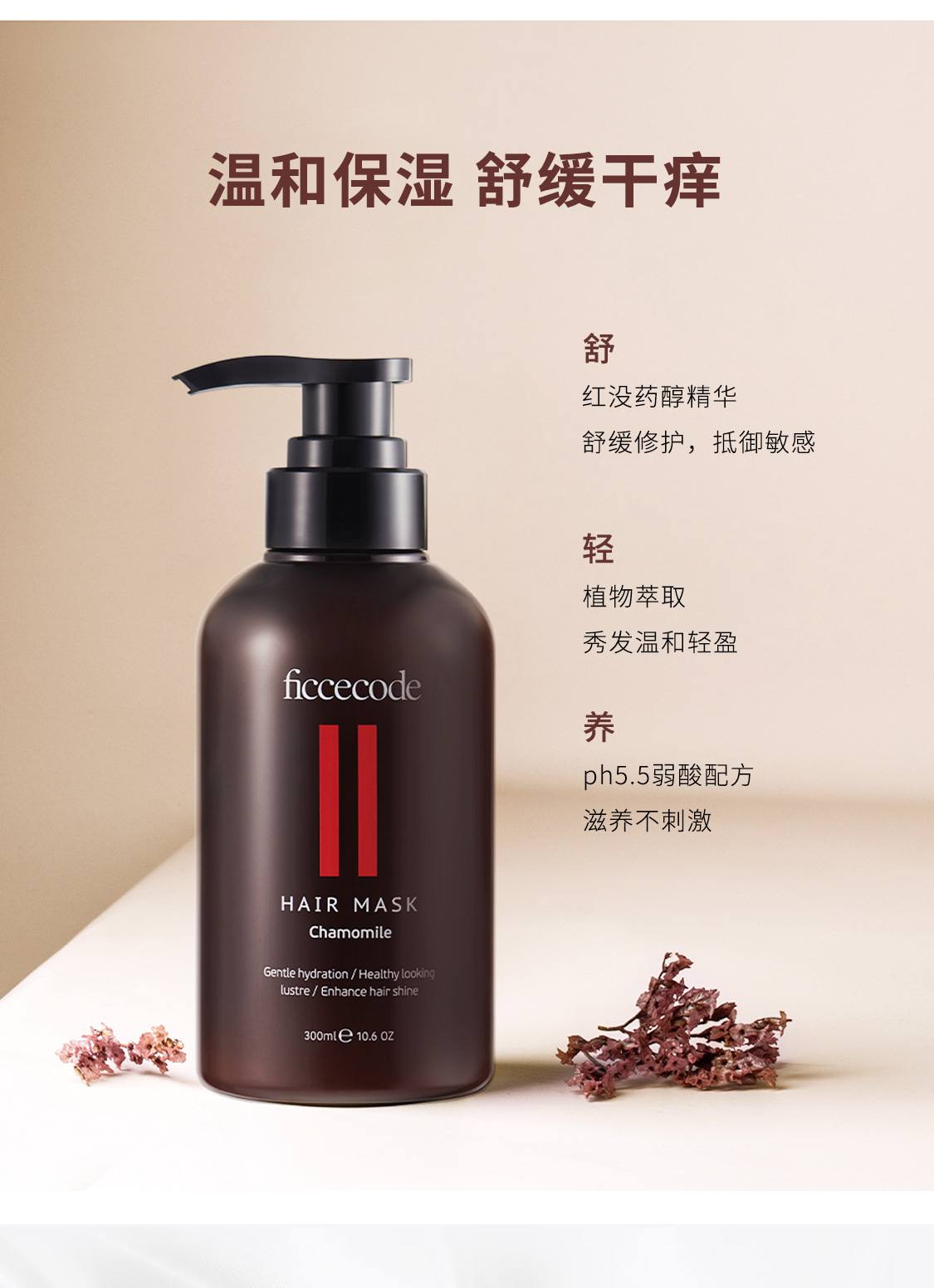 澳洲ficcecode菲诗蔻母菊洗发水发膜300ml红没药舒敏孕妇可用